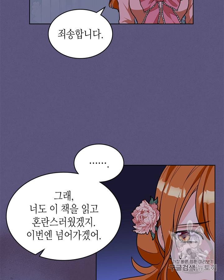 악역이 베푸는 미덕 24화 9