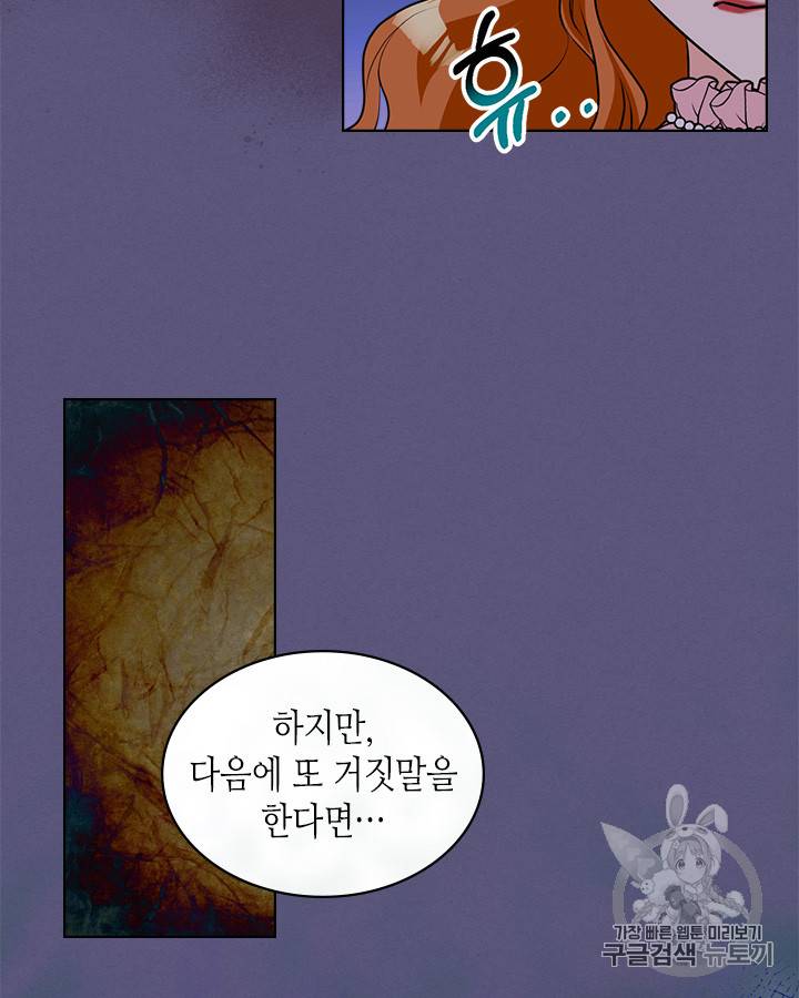 악역이 베푸는 미덕 24화 10