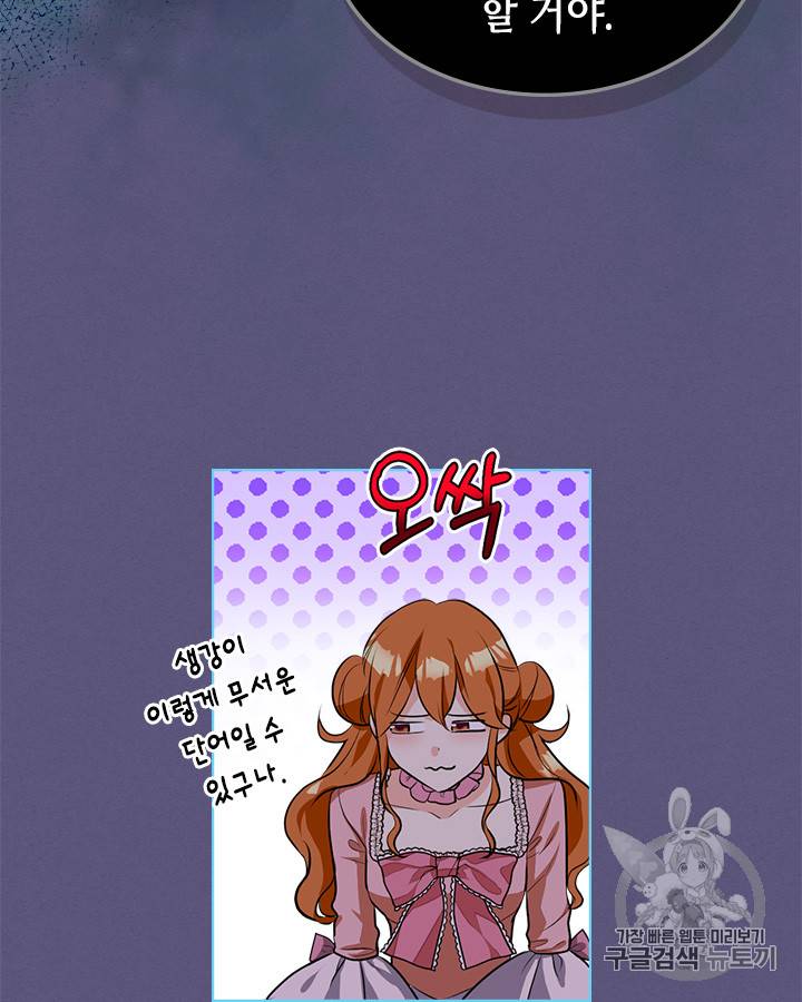 악역이 베푸는 미덕 24화 12