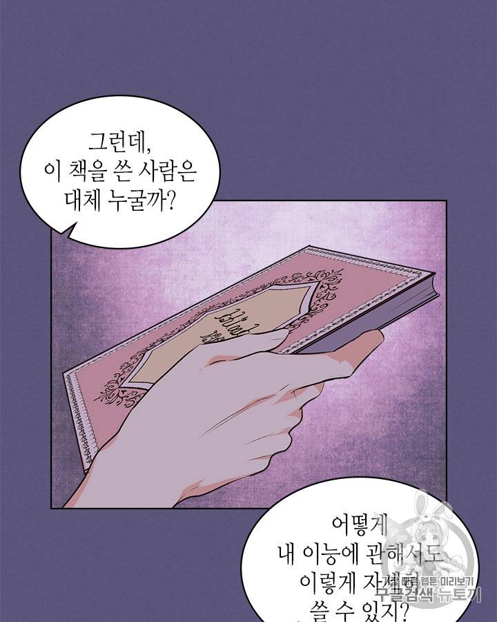 악역이 베푸는 미덕 24화 14