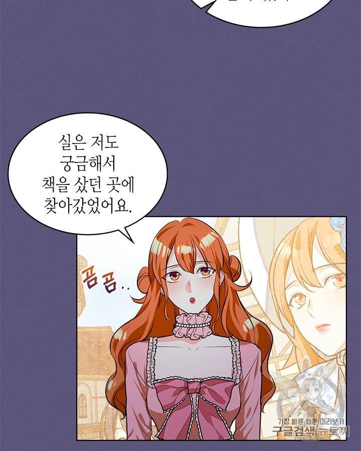 악역이 베푸는 미덕 24화 15