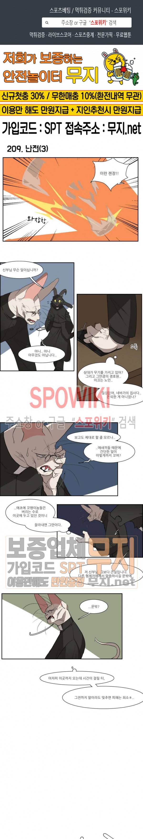 고양이 아가씨와 경호원들 170화 1