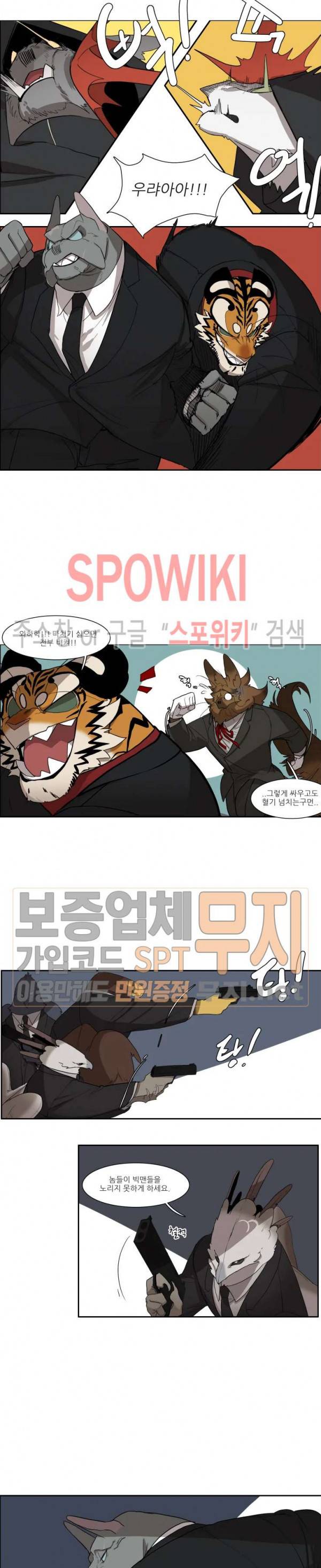 고양이 아가씨와 경호원들 170화 2