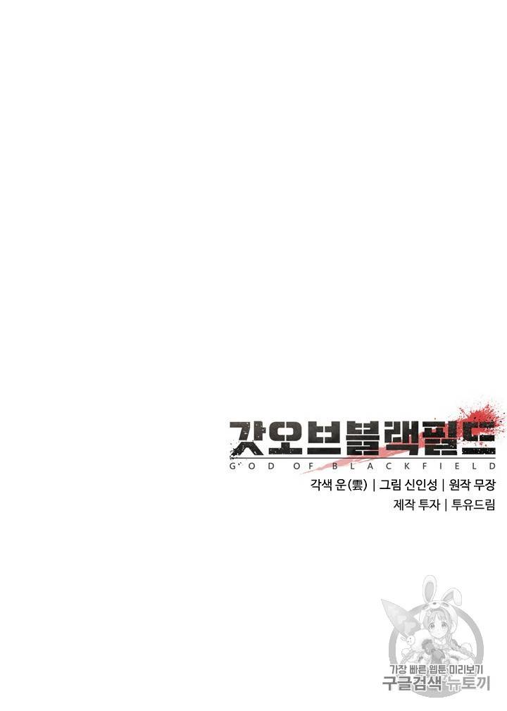 갓 오브 블랙필드 3화 76