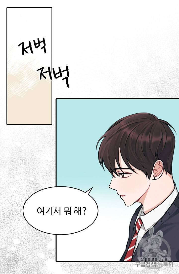 일진에게 찍혔을 때 8화 3