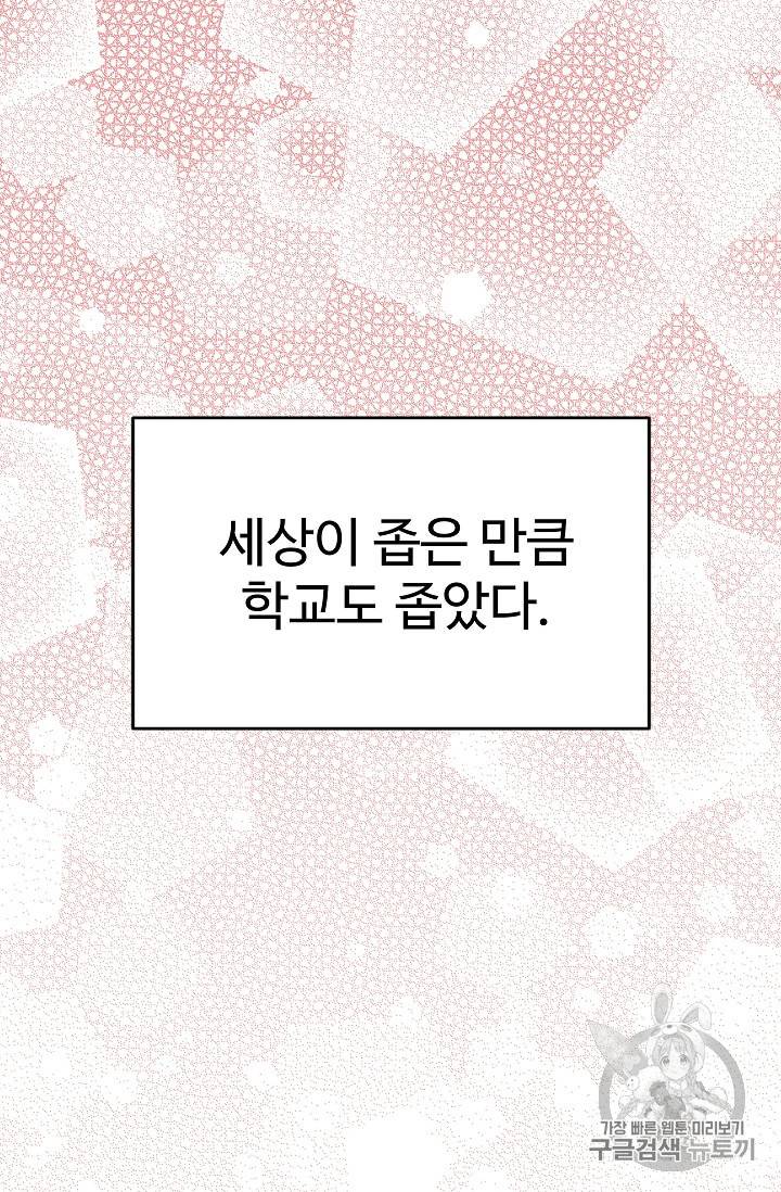 일진에게 찍혔을 때 8화 6