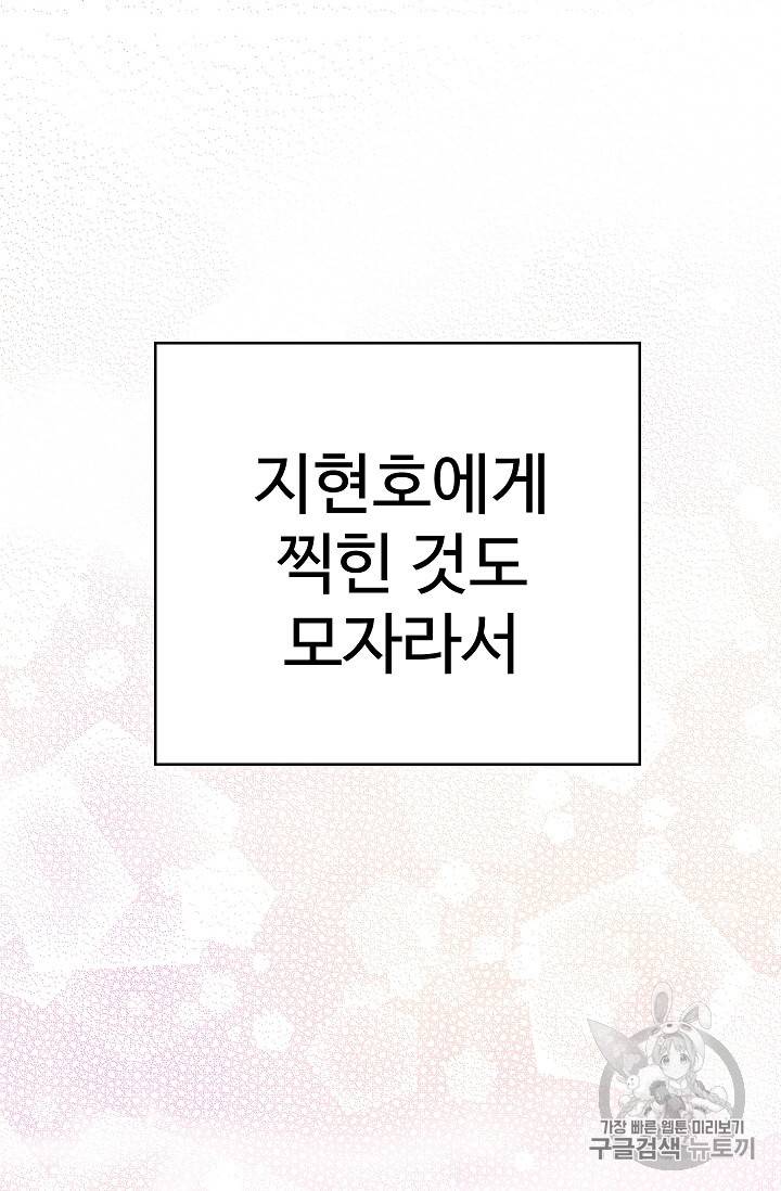 일진에게 찍혔을 때 8화 8