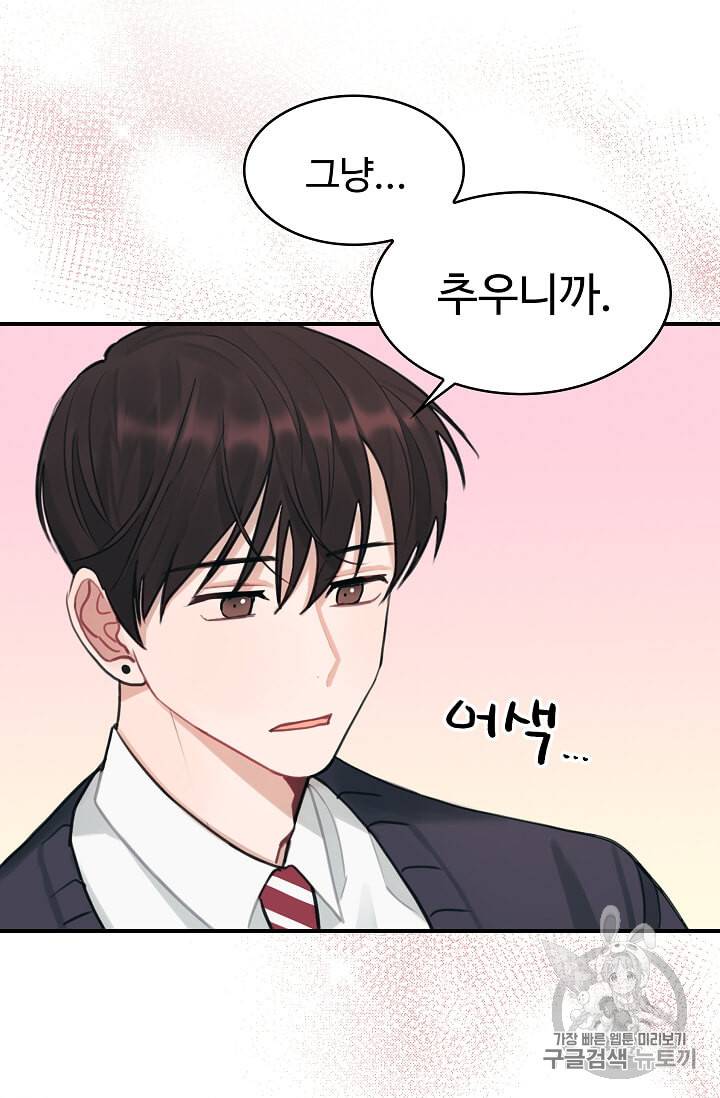 일진에게 찍혔을 때 8화 11
