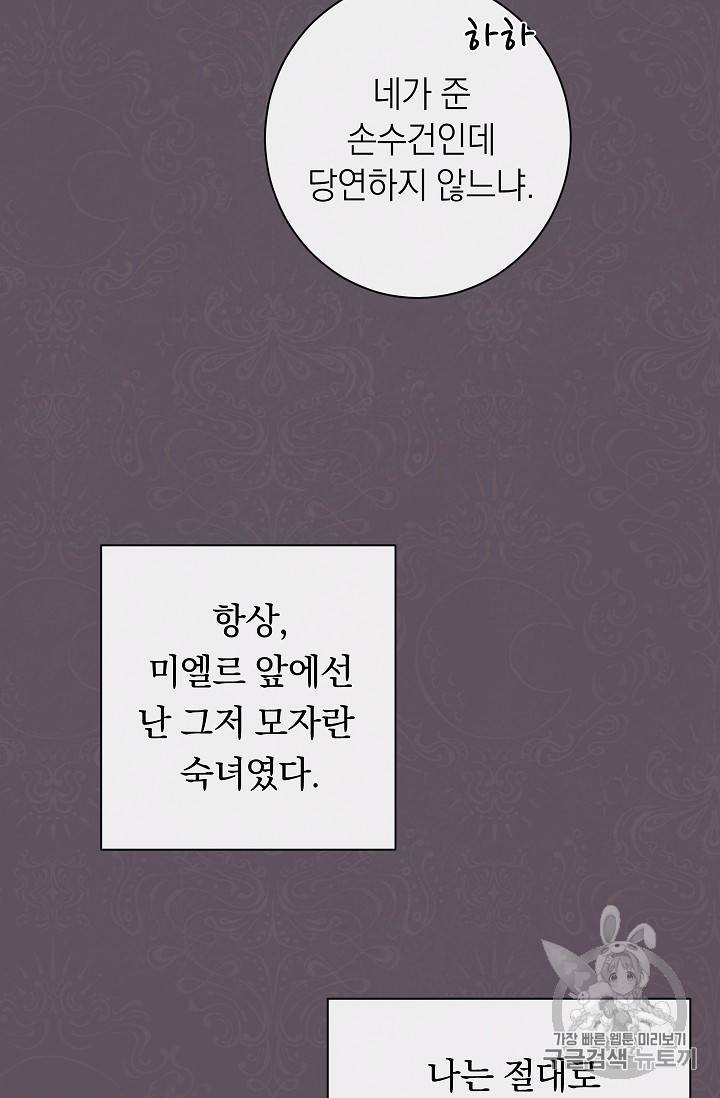 악녀는 모래시계를 되돌린다 4화 5