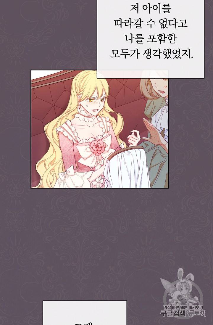 악녀는 모래시계를 되돌린다 4화 6