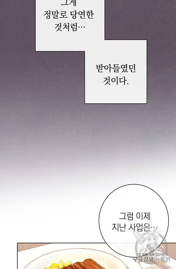 악녀는 모래시계를 되돌린다 4화 7