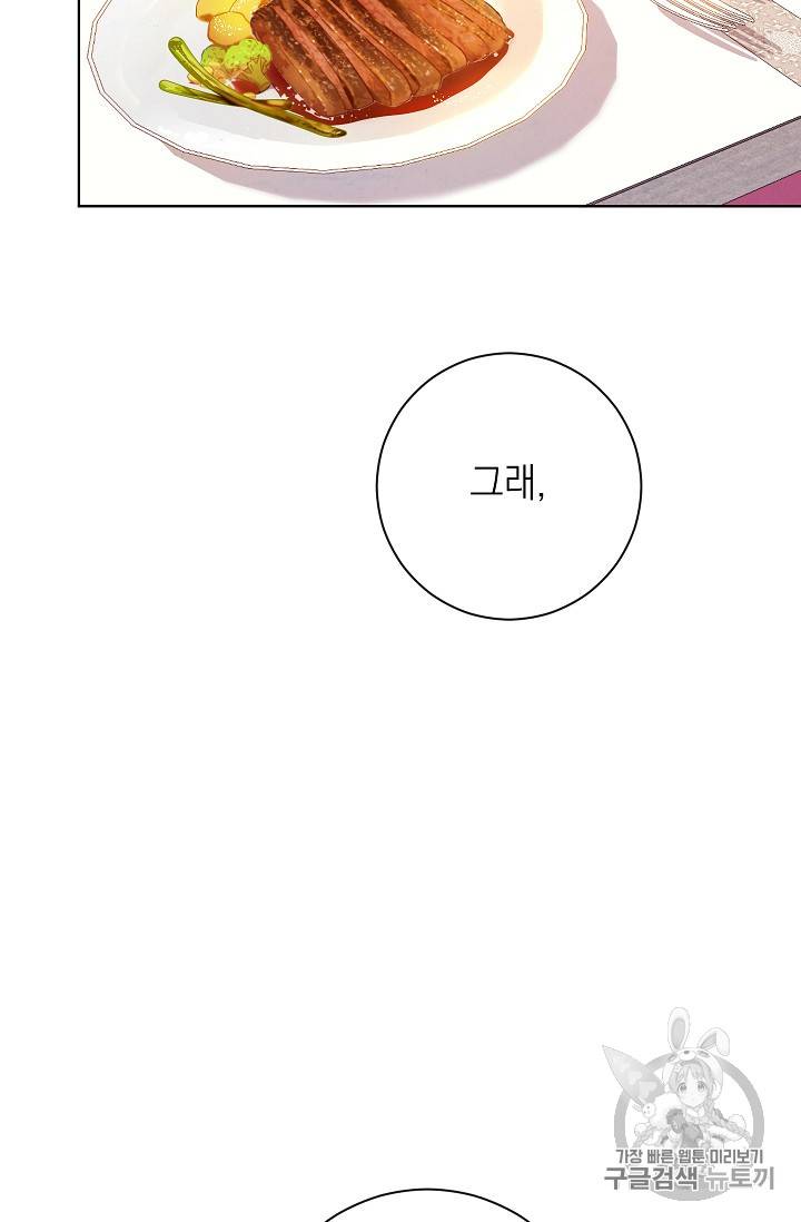 악녀는 모래시계를 되돌린다 4화 8