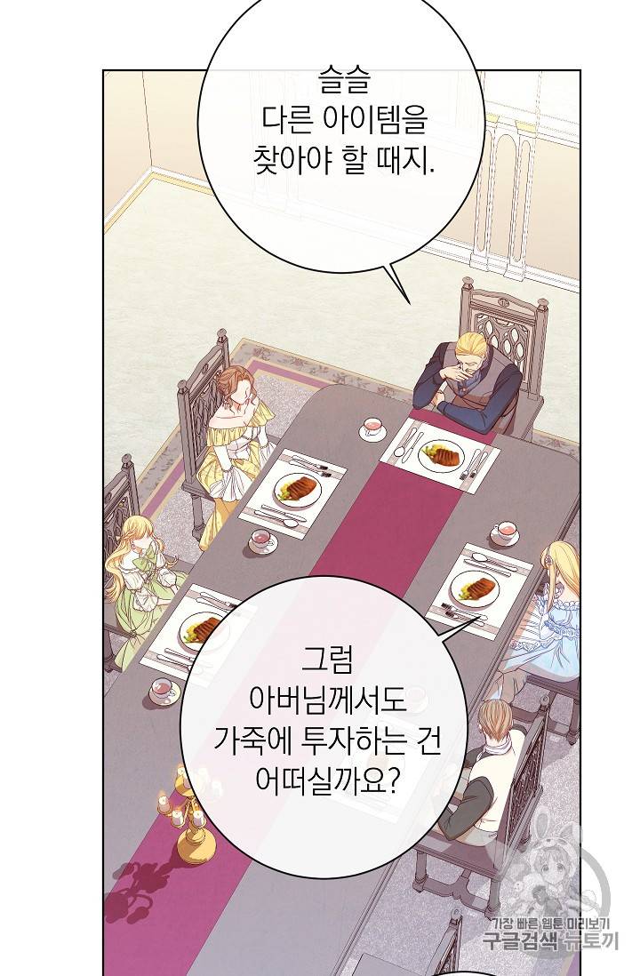 악녀는 모래시계를 되돌린다 4화 9