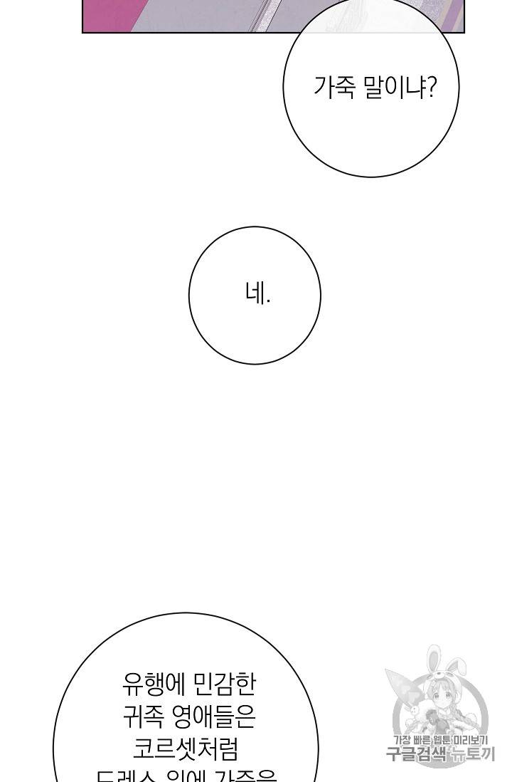 악녀는 모래시계를 되돌린다 4화 10