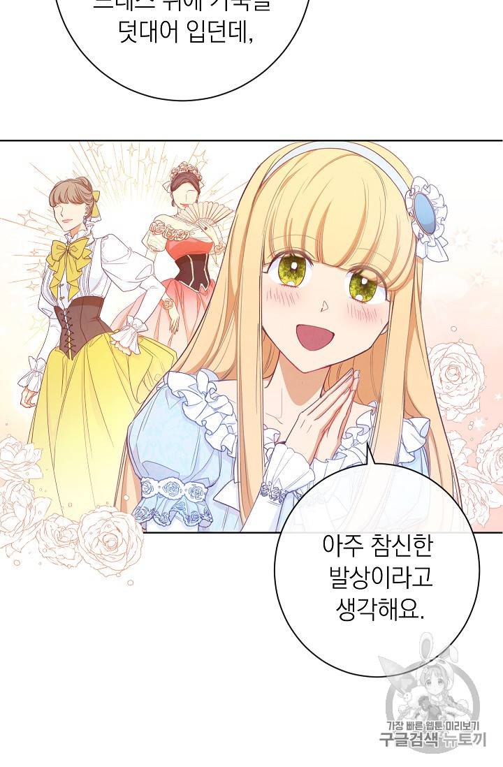 악녀는 모래시계를 되돌린다 4화 11