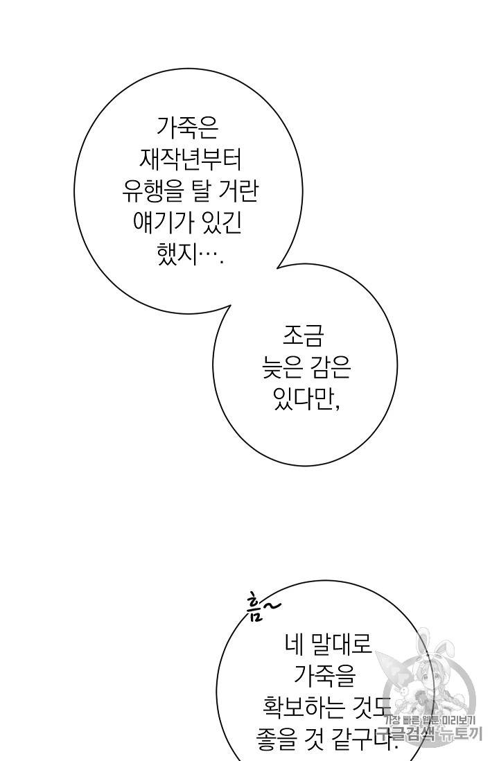 악녀는 모래시계를 되돌린다 4화 12