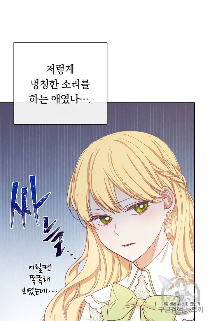 악녀는 모래시계를 되돌린다 4화 14