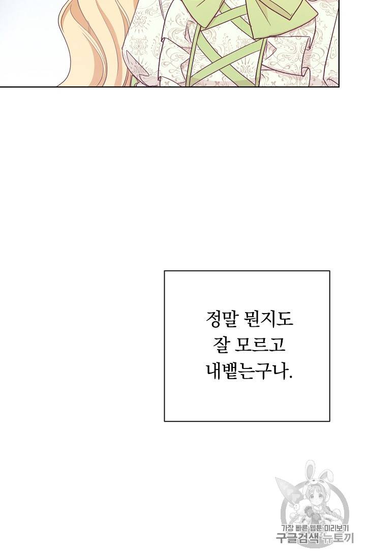 악녀는 모래시계를 되돌린다 4화 15
