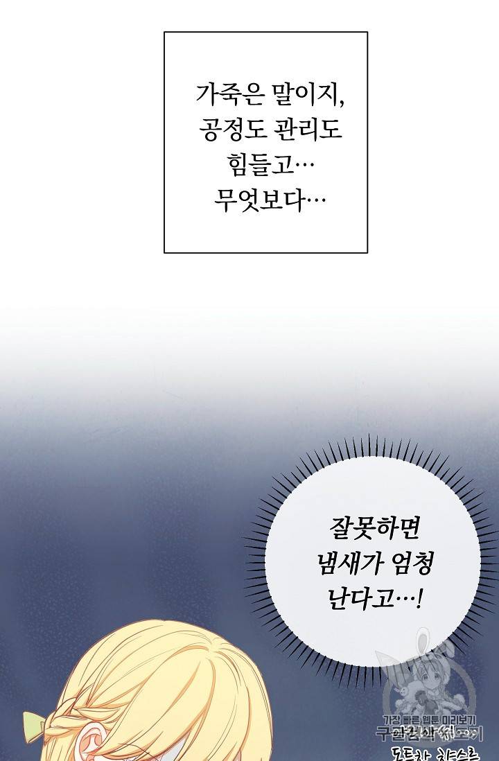 악녀는 모래시계를 되돌린다 4화 17