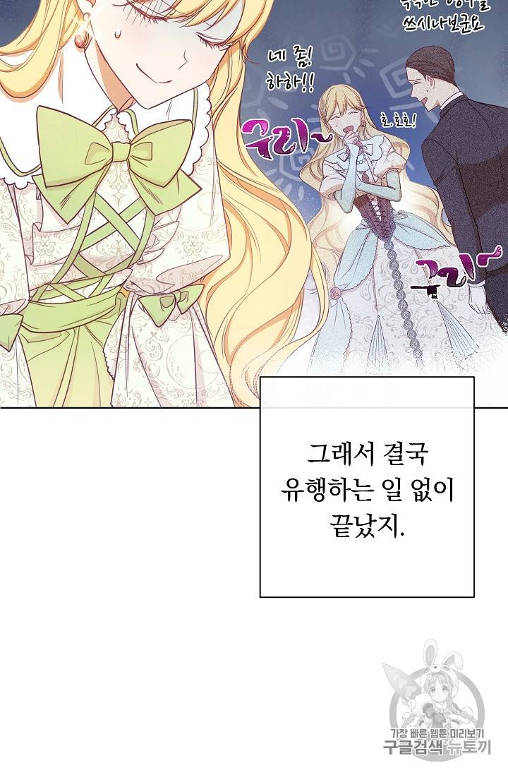 악녀는 모래시계를 되돌린다 4화 18