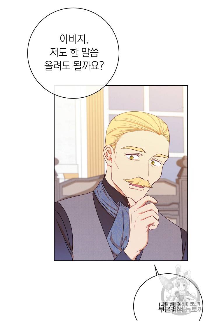 악녀는 모래시계를 되돌린다 4화 19