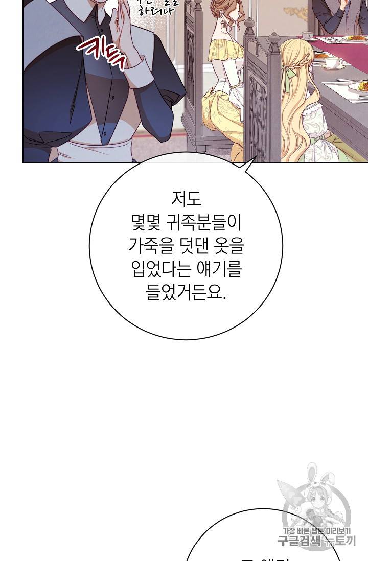 악녀는 모래시계를 되돌린다 4화 21