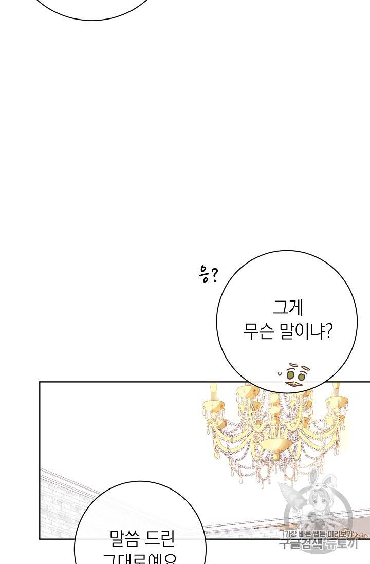 악녀는 모래시계를 되돌린다 4화 23