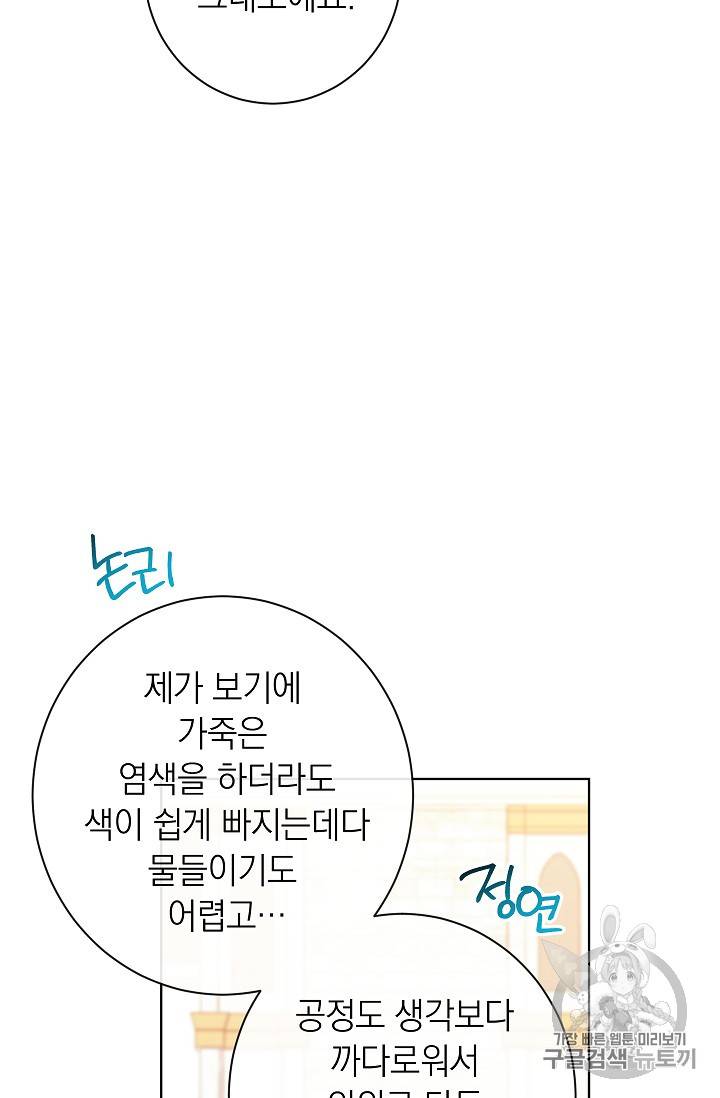 악녀는 모래시계를 되돌린다 4화 24