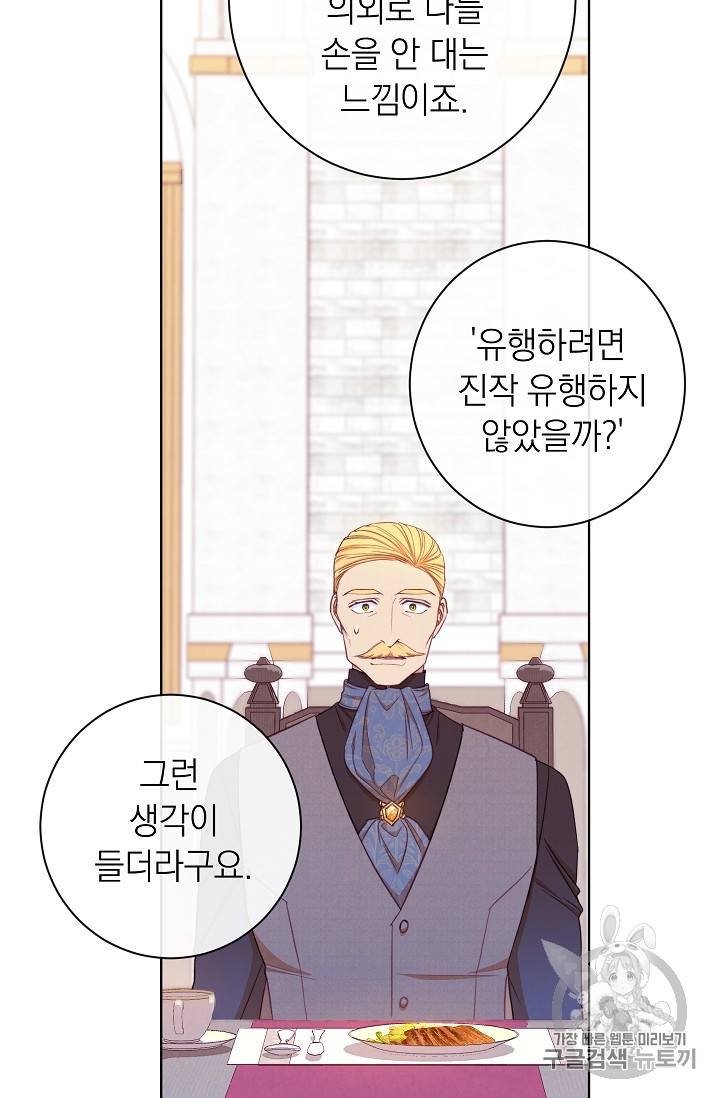 악녀는 모래시계를 되돌린다 4화 25