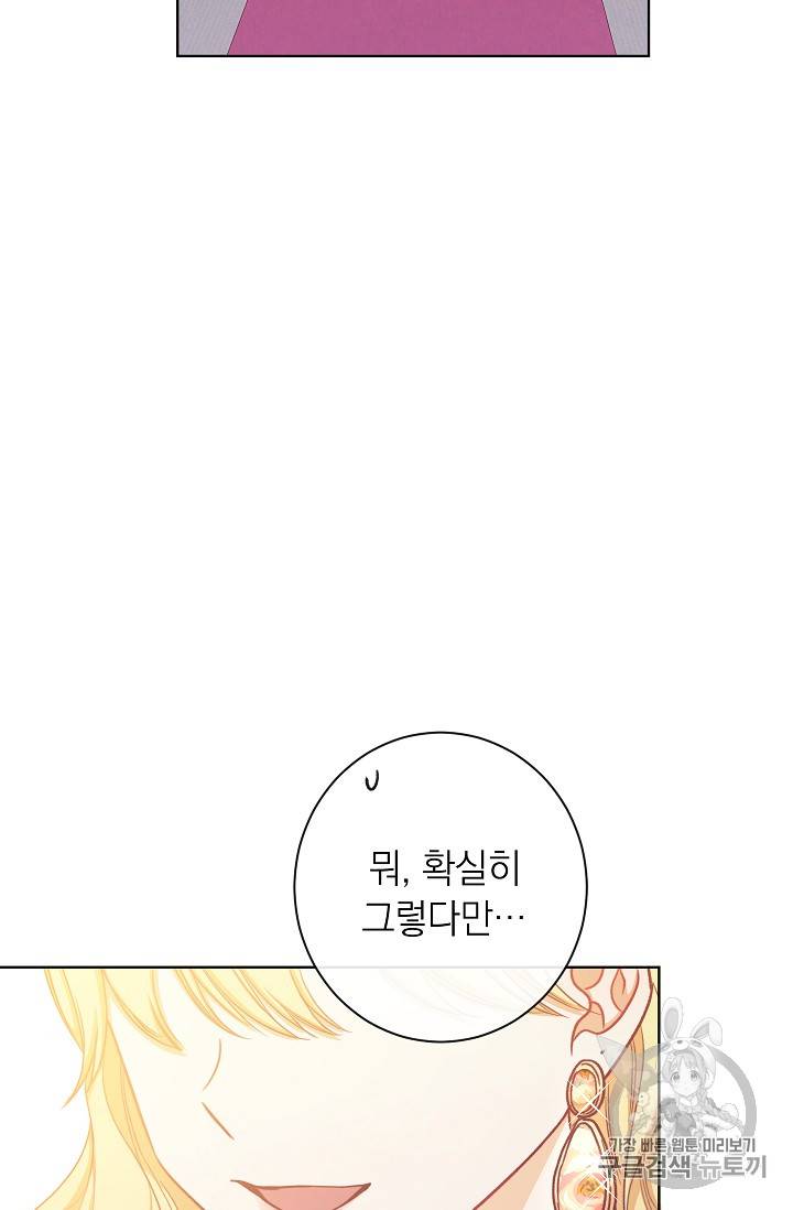 악녀는 모래시계를 되돌린다 4화 26