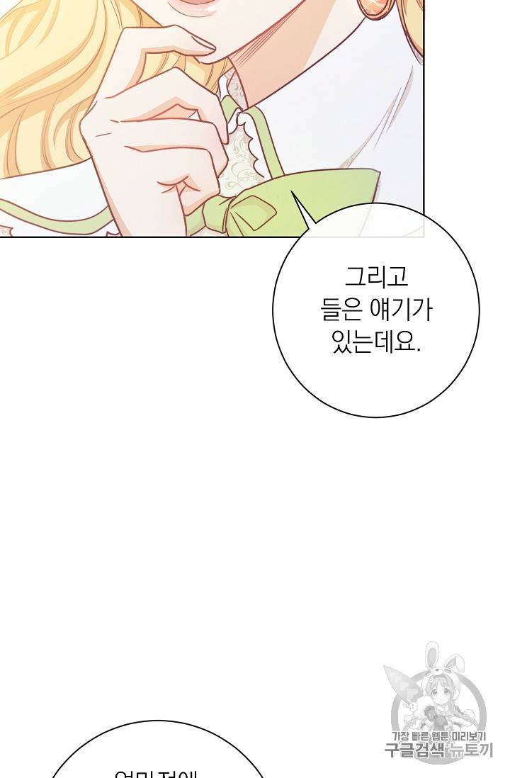 악녀는 모래시계를 되돌린다 4화 27