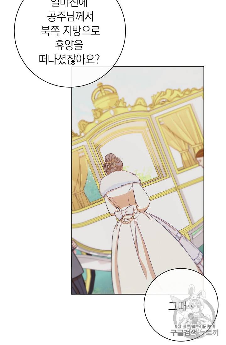 악녀는 모래시계를 되돌린다 4화 28