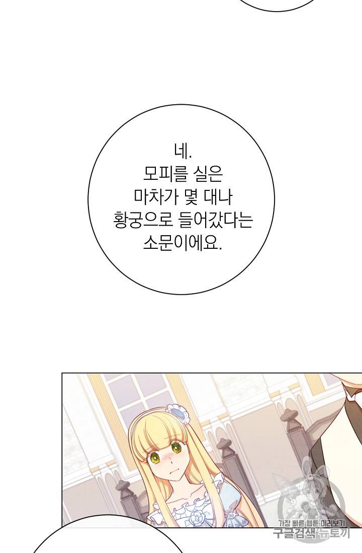 악녀는 모래시계를 되돌린다 4화 30