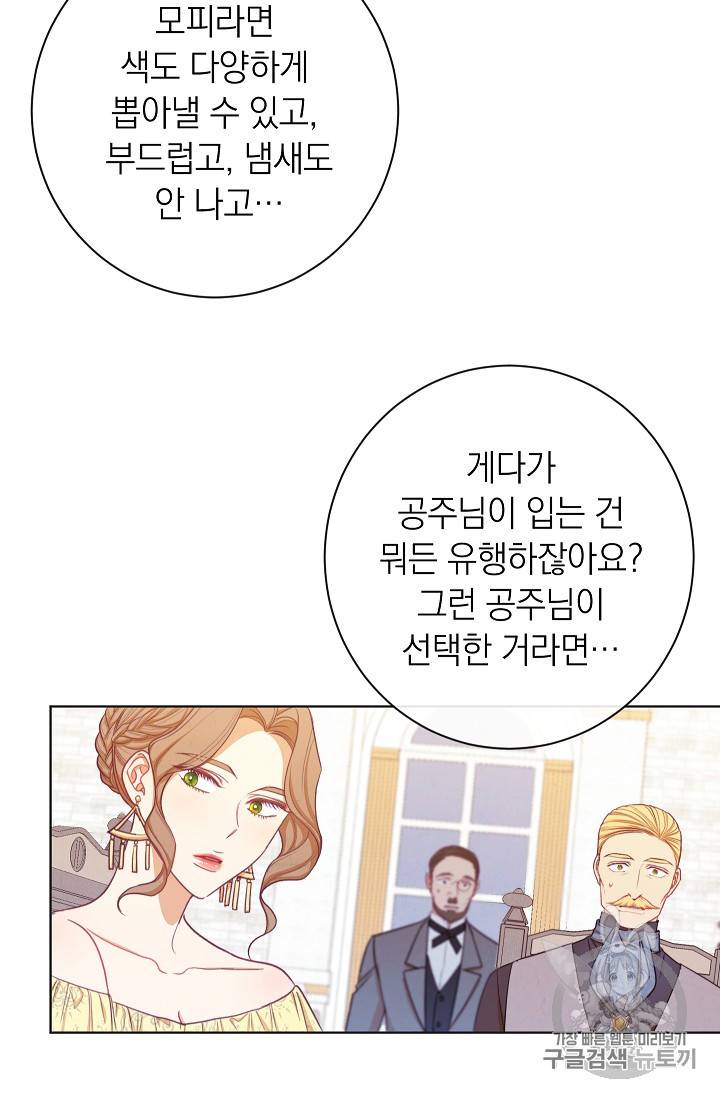 악녀는 모래시계를 되돌린다 4화 31