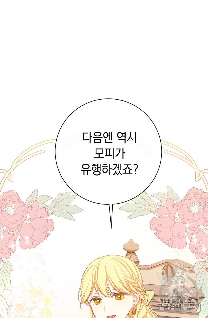 악녀는 모래시계를 되돌린다 4화 32