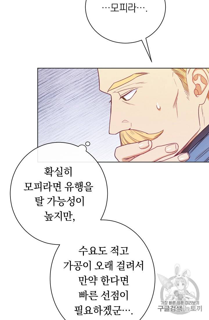악녀는 모래시계를 되돌린다 4화 34