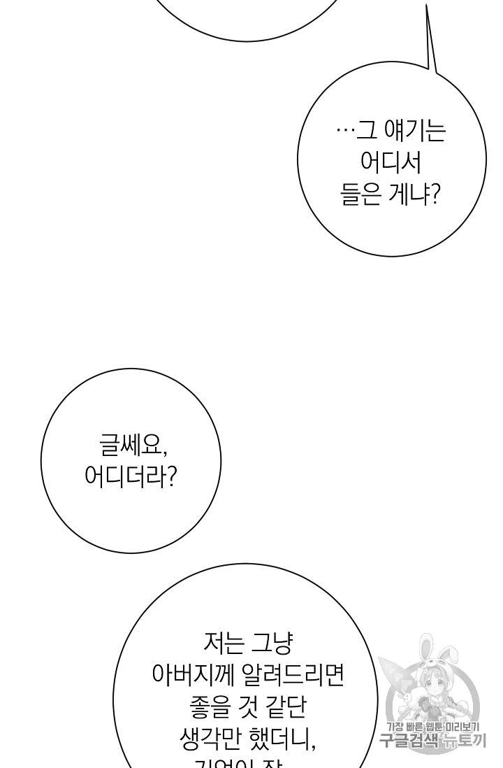 악녀는 모래시계를 되돌린다 4화 35