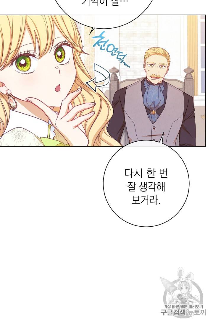 악녀는 모래시계를 되돌린다 4화 36