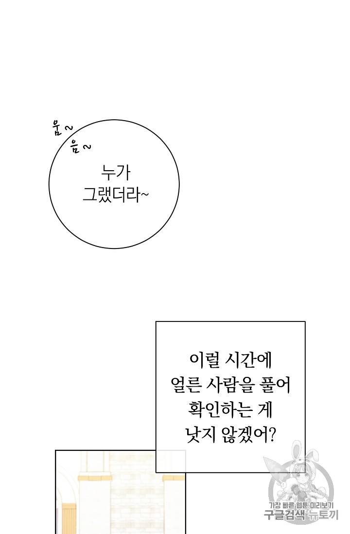악녀는 모래시계를 되돌린다 4화 37