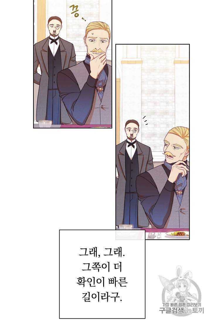 악녀는 모래시계를 되돌린다 4화 38