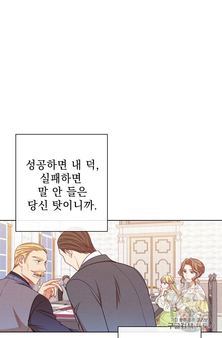 악녀는 모래시계를 되돌린다 4화 39