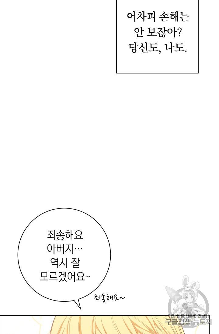 악녀는 모래시계를 되돌린다 4화 40