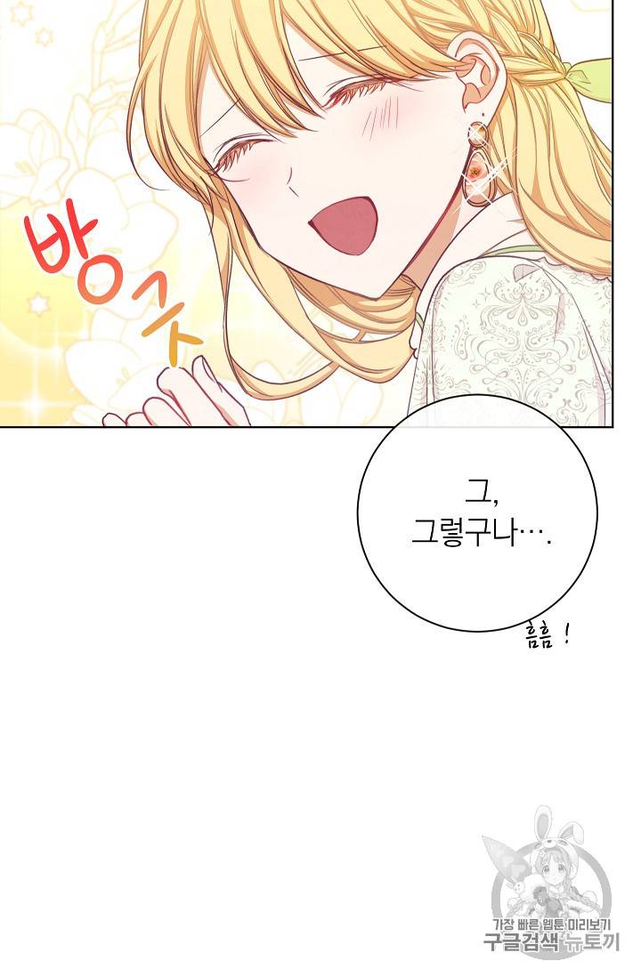 악녀는 모래시계를 되돌린다 4화 41