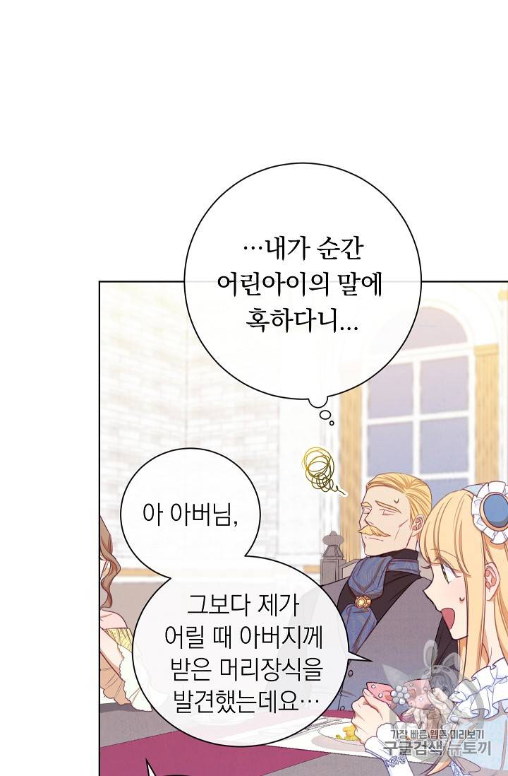 악녀는 모래시계를 되돌린다 4화 42