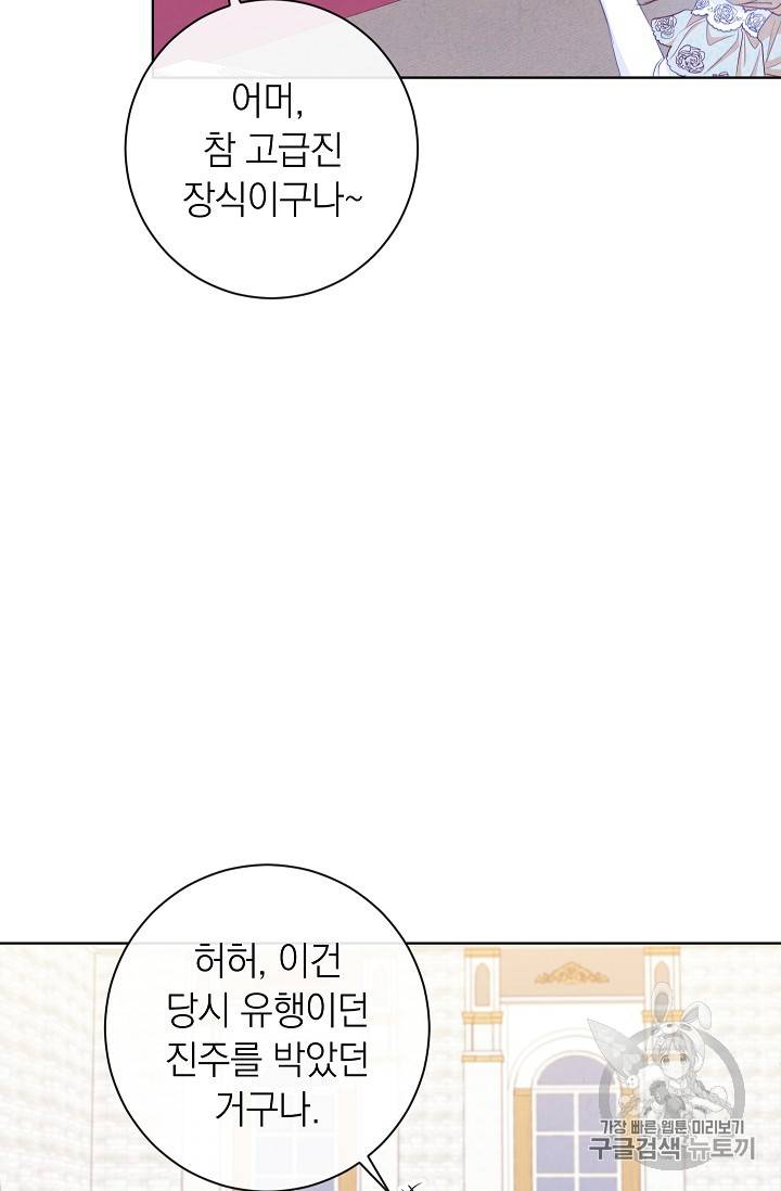 악녀는 모래시계를 되돌린다 4화 43