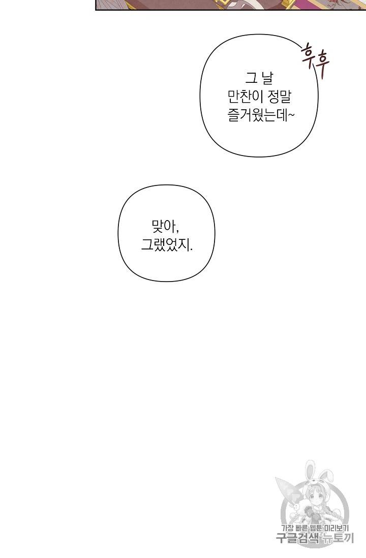 악녀는 모래시계를 되돌린다 4화 45