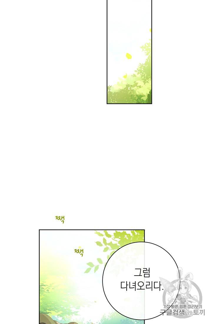 악녀는 모래시계를 되돌린다 4화 47