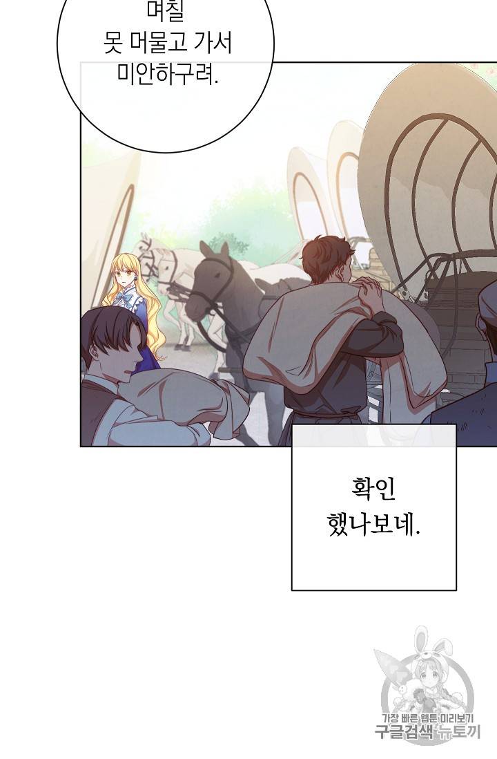 악녀는 모래시계를 되돌린다 4화 49