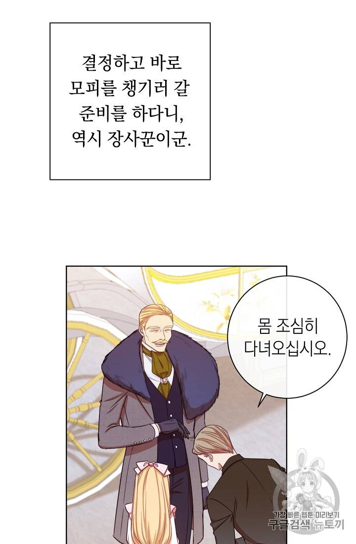 악녀는 모래시계를 되돌린다 4화 50