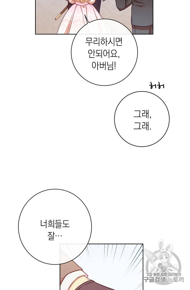 악녀는 모래시계를 되돌린다 4화 51